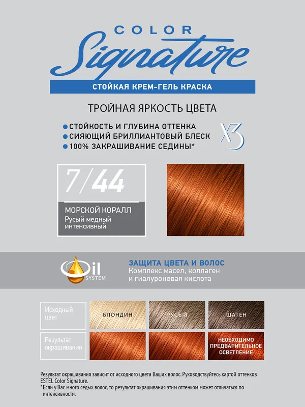 Стойкая крем-гель краска для волос ESTEL COLOR Signature "Морской коралл", 7/44