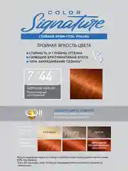 Стойкая крем-гель краска для волос ESTEL COLOR Signature "Морской коралл", 7/44