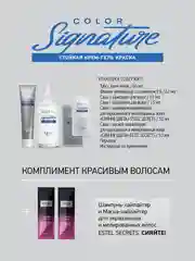 Стойкая крем-гель краска для волос ESTEL COLOR Signature "Индийский сандал", 6/4, 170 мл