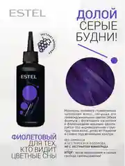 Жёлтый  бальзам с прямыми пигментами для волос ESTEL ЯPКО, 150 мл