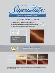 Стойкая крем-гель краска для волос ESTEL COLOR Signature "Индийский сандал", 6/4, 170 мл