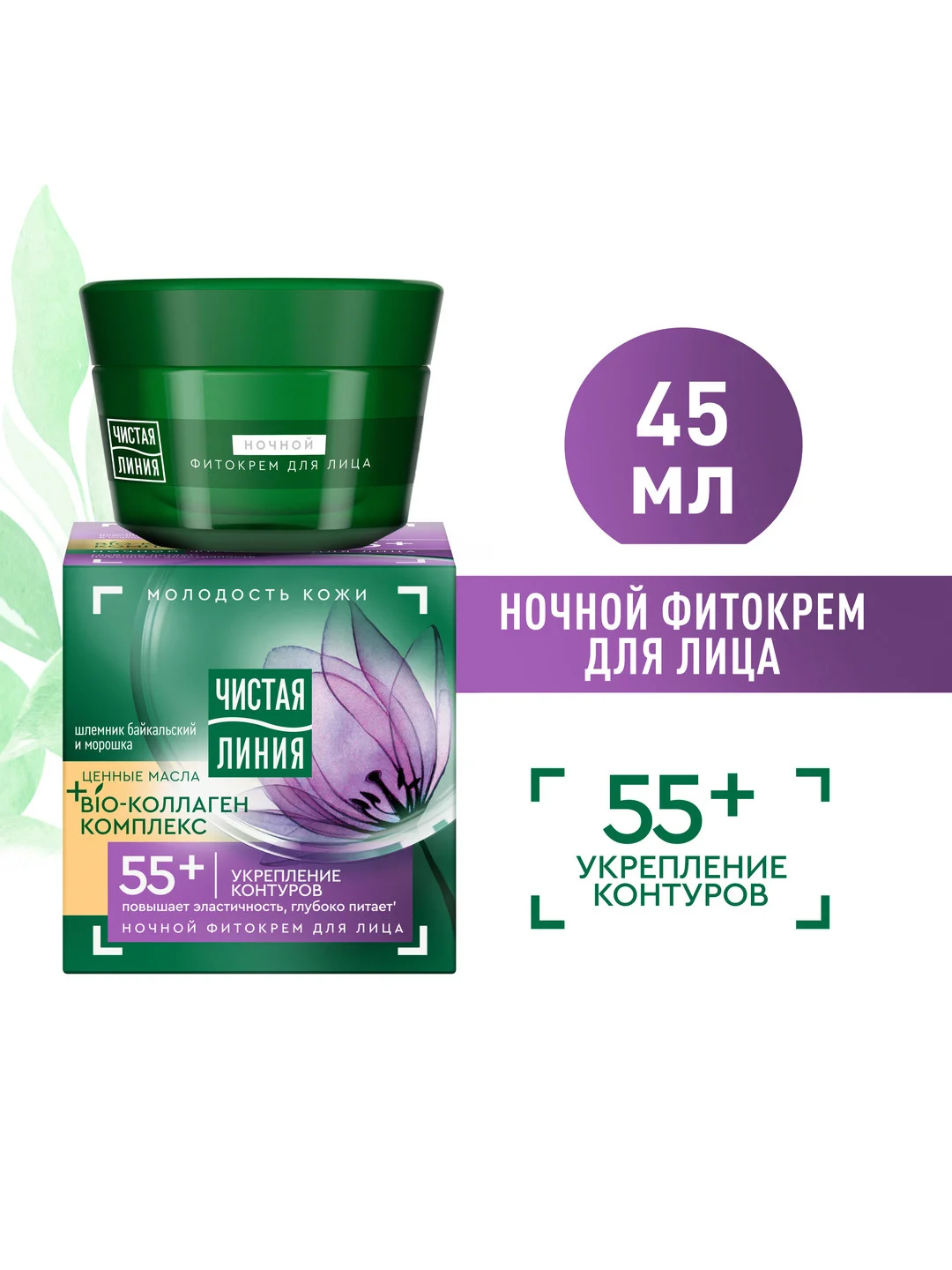 Фито-крем для лица ночной Чистая линия "Укрепление контуров", 55+, шлемник и морошка, 45мл