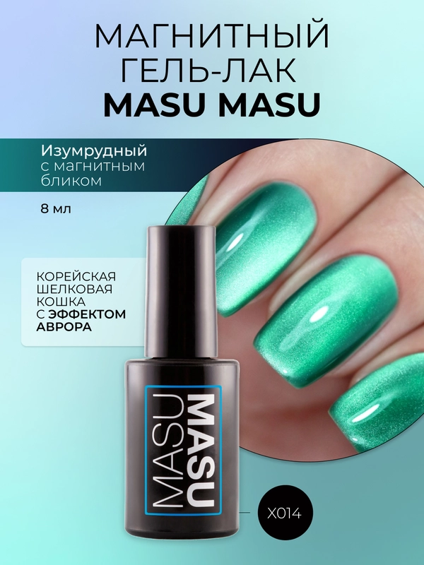 Магнитный гель-лак "Корейская кошка", зеленый, без магнита, 8 мл