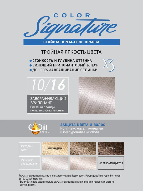 Стойкая крем-гель краска для волос ESTEL COLOR Signature "Завораживающий бриллиант", 10/16