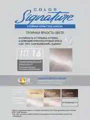 Стойкая крем-гель краска для волос ESTEL COLOR Signature "Завораживающий бриллиант", 10/16