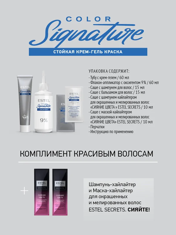 Стойкая крем-гель краска для волос ESTEL COLOR Signature, парижские каштаны