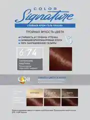 Стойкая крем-гель краска для волос ESTEL COLOR Signature, парижские каштаны