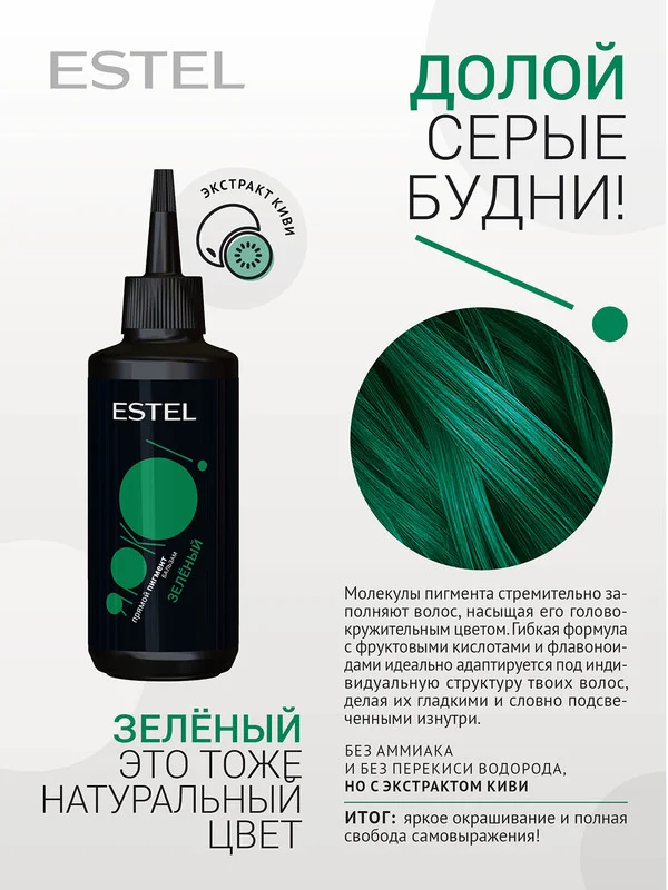Зелёный бальзам с прямыми пигментами для волос ESTEL ЯPКО, 150 мл