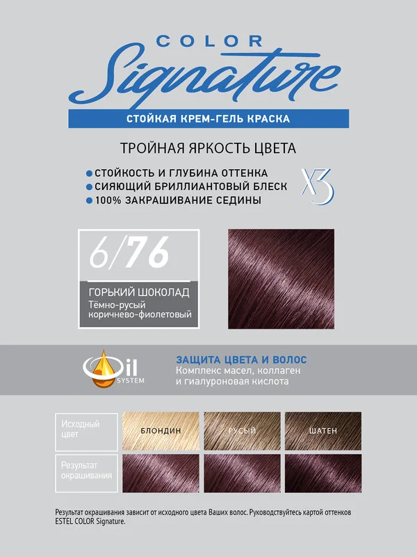 Стойкая крем-гель краска для волос ESTEL COLOR Signature, горький шоколад, тон 6/76