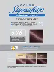Стойкая крем-гель краска для волос ESTEL COLOR Signature, горький шоколад, тон 6/76