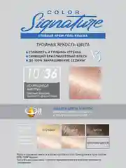 Стойкая крем-гель краска для волос ESTEL COLOR Signature, искрящийся аметрин