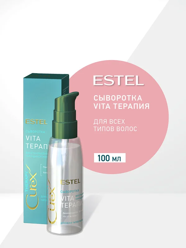 Сыворотка Estel "Vita-терапия" CUREX THERAPY, для всех типов волос, 100 мл