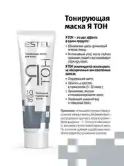 Тонирующая маска для волос ESTEL Я ТОН, пепельный, 60 мл