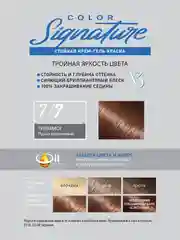 Стойкая крем-гель краска для волос ESTEL COLOR Signature, тон 7/7, тирамису