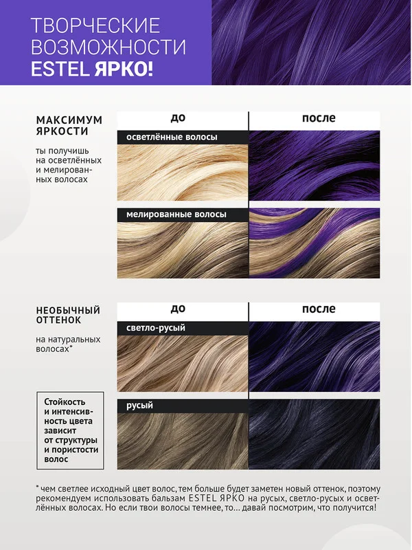 Фиолетовый бальзам с прямыми пигментами для волос ESTEL ЯPКО, 150 мл