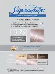 Стойкая крем-гель краска для волос ESTEL COLOR Signature, снежный лотос