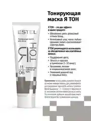Тонирующая маска для волос ESTEL "Я ТОН", серебристый, 60 мл