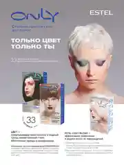 Стойкая краска-гель для волос ESTEL ONLY, русый, коричнево-жемчужный, 125 мл