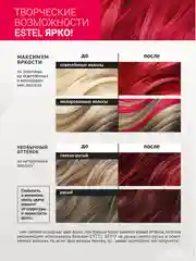 Красный бальзам с прямыми пигментами для волос ESTEL ЯPКО, 150 мл
