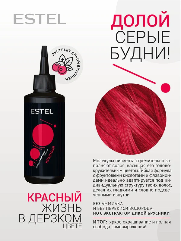 Красный бальзам с прямыми пигментами для волос ESTEL ЯPКО, 150 мл