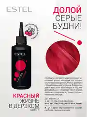Красный бальзам с прямыми пигментами для волос ESTEL ЯPКО, 150 мл