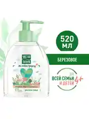 Жидкое мыло Чистая линия, для всей семьи, 520 мл