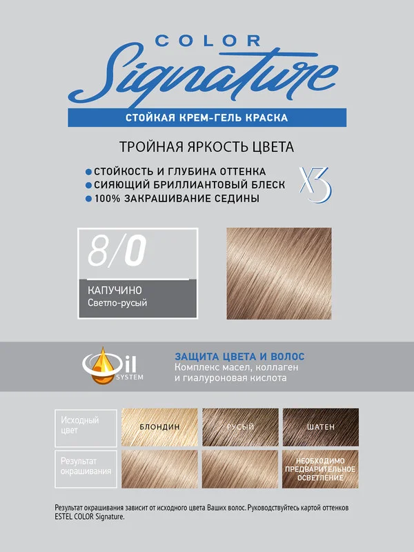 Стойкая крем-гель краска для волос ESTEL COLOR Signature, капучино