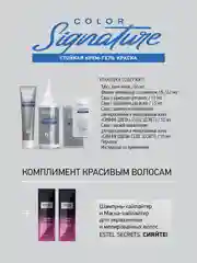 Стойкая крем-гель краска для волос ESTEL COLOR Signature, шёлковая вуаль
