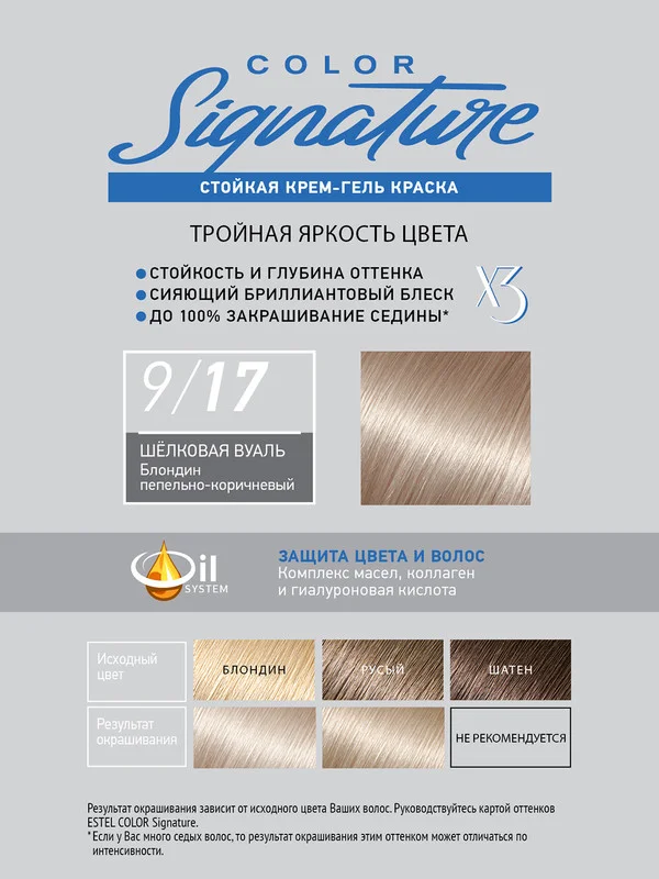Стойкая крем-гель краска для волос ESTEL COLOR Signature, шёлковая вуаль