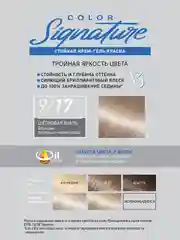 Стойкая крем-гель краска для волос ESTEL COLOR Signature, шёлковая вуаль