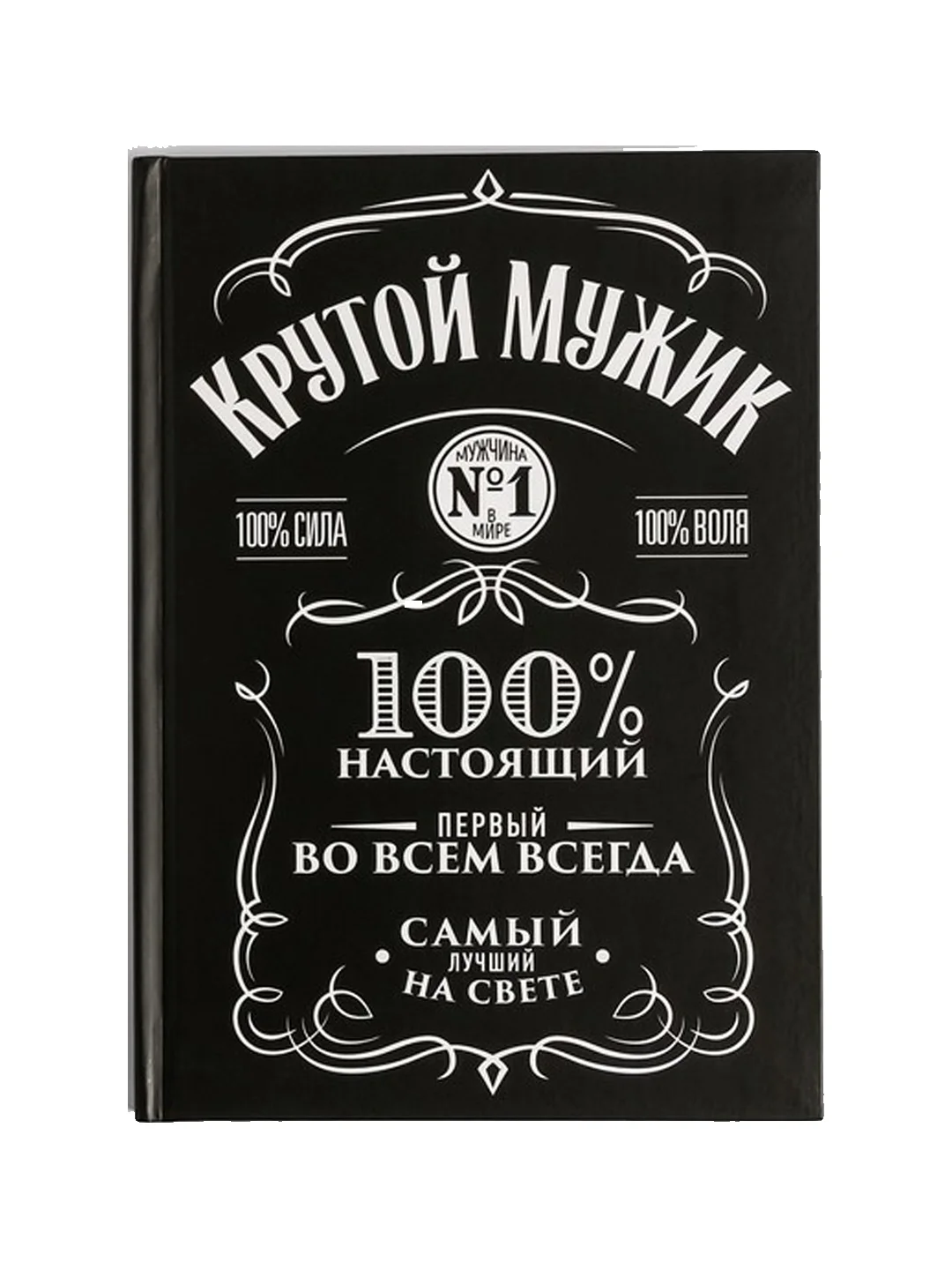 Ежедневник в твердой обложке А5, 80 листов «Крутой мужик»