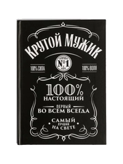 Ежедневник в твердой обложке А5, 80 листов «Крутой мужик»