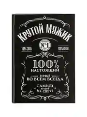 Ежедневник в твердой обложке А5, 80 листов «Крутой мужик»