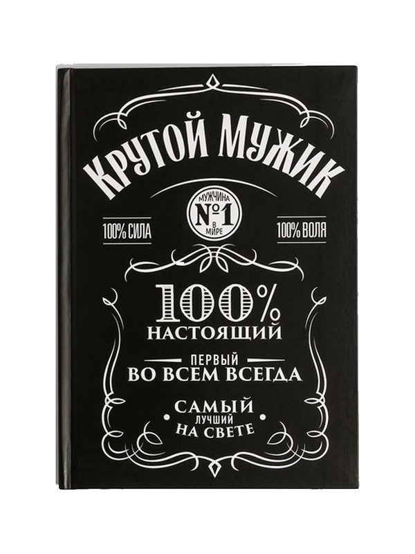 Ежедневник в твердой обложке А5, 80 листов «Крутой мужик»