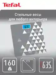Напольные весы TEFAL Classic PP1534V0