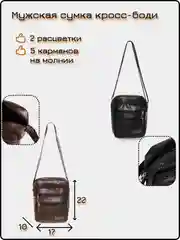 Сумка кросс-боди кожаная мужская на плечевом ремне, 5 карманов, 2 цвета