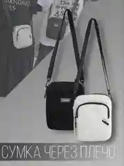 Сумка через плечо, сумка мужская, женская