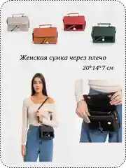 Женская сумка-мессенджер через плечо, с ручкой, 4 цвета