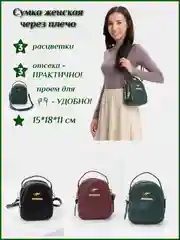 Сумка через плечо женская, с ручкой, 3 отделения, 3 цвета