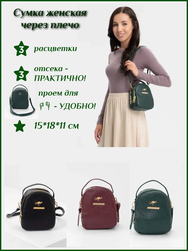 Сумка через плечо женская, с ручкой, 3 отделения, 3 цвета