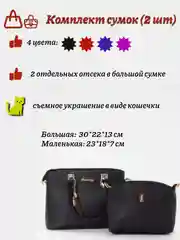 Красный женские сумки, комплект, 2 шт, большая с ручками и небольшая через плечо, 4 цвета