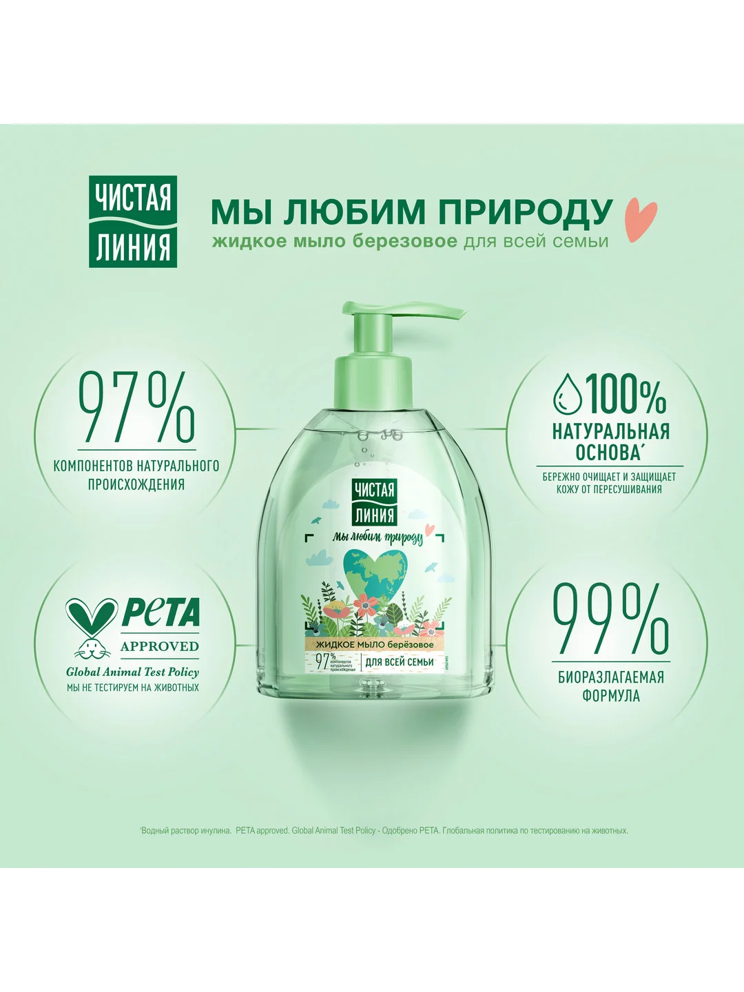 Жидкое мыло Чистая линия, для всей семьи, 520 мл