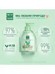 Жидкое мыло Чистая линия, для всей семьи, 520 мл