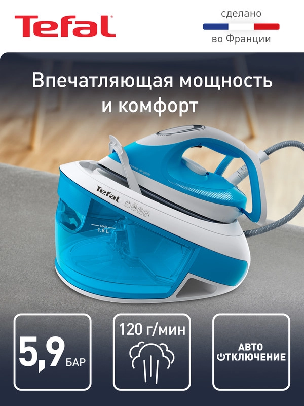 Парогенератор TEFAL Express Airglide SV8002E0