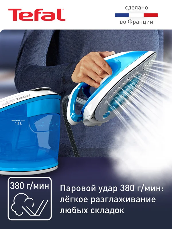 Парогенератор TEFAL Express Airglide SV8002E0