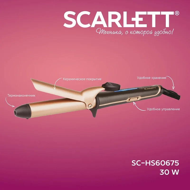 Щипцы для завивки волос SCARLETT SC-HS60675, 30 Вт, бронзовый мокко