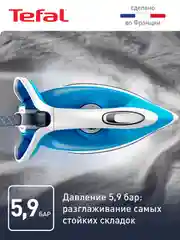 Парогенератор TEFAL Express Airglide SV8002E0