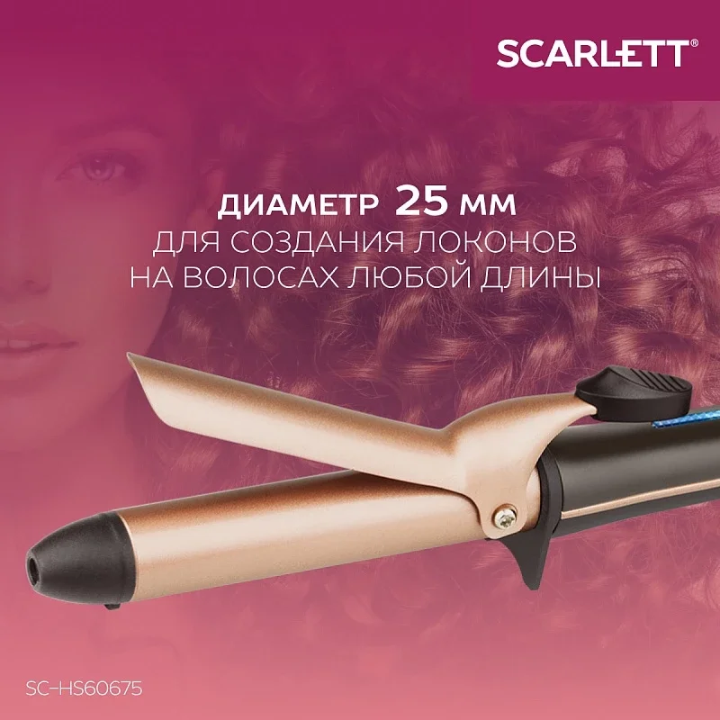 Щипцы для завивки волос SCARLETT SC-HS60675, 30 Вт, бронзовый мокко