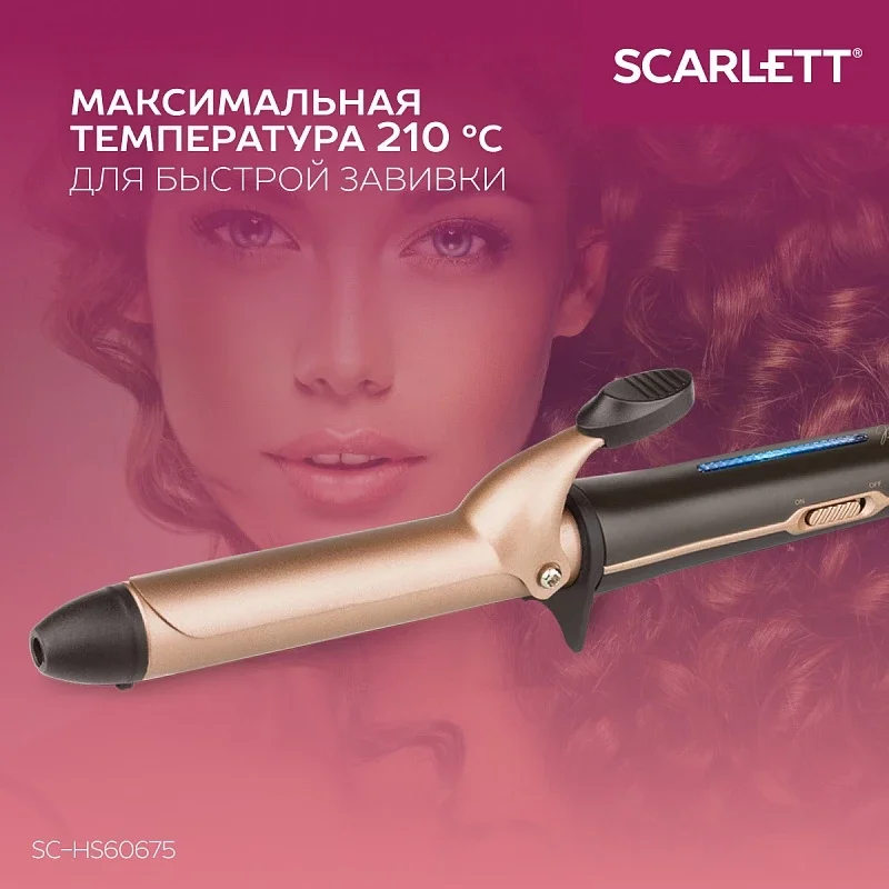 Щипцы для завивки волос SCARLETT SC-HS60675, 30 Вт, бронзовый мокко