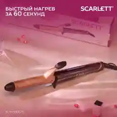 Щипцы для завивки волос SCARLETT SC-HS60675, 30 Вт, бронзовый мокко